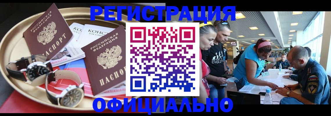 временная регистрация купить в Златоусте