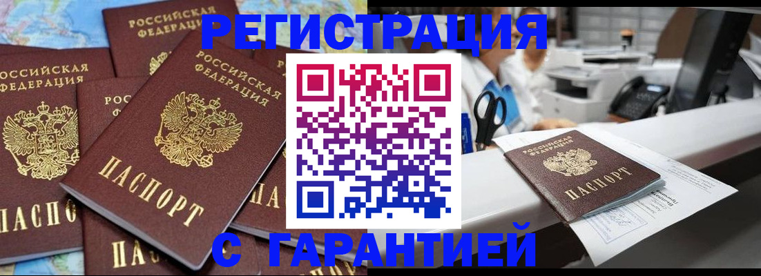 временная прописка в Златоусте